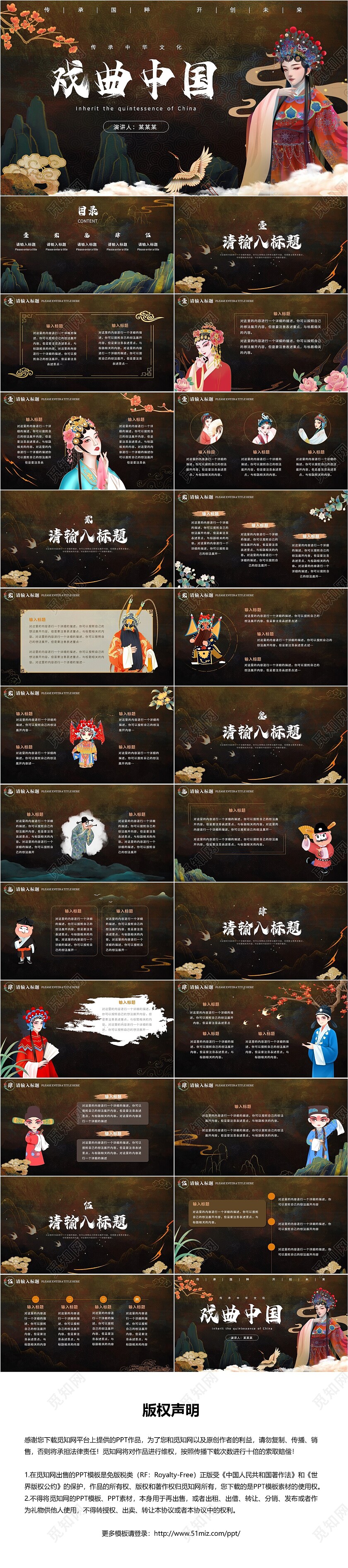 红色插画简约戏曲中国演讲PPT模板