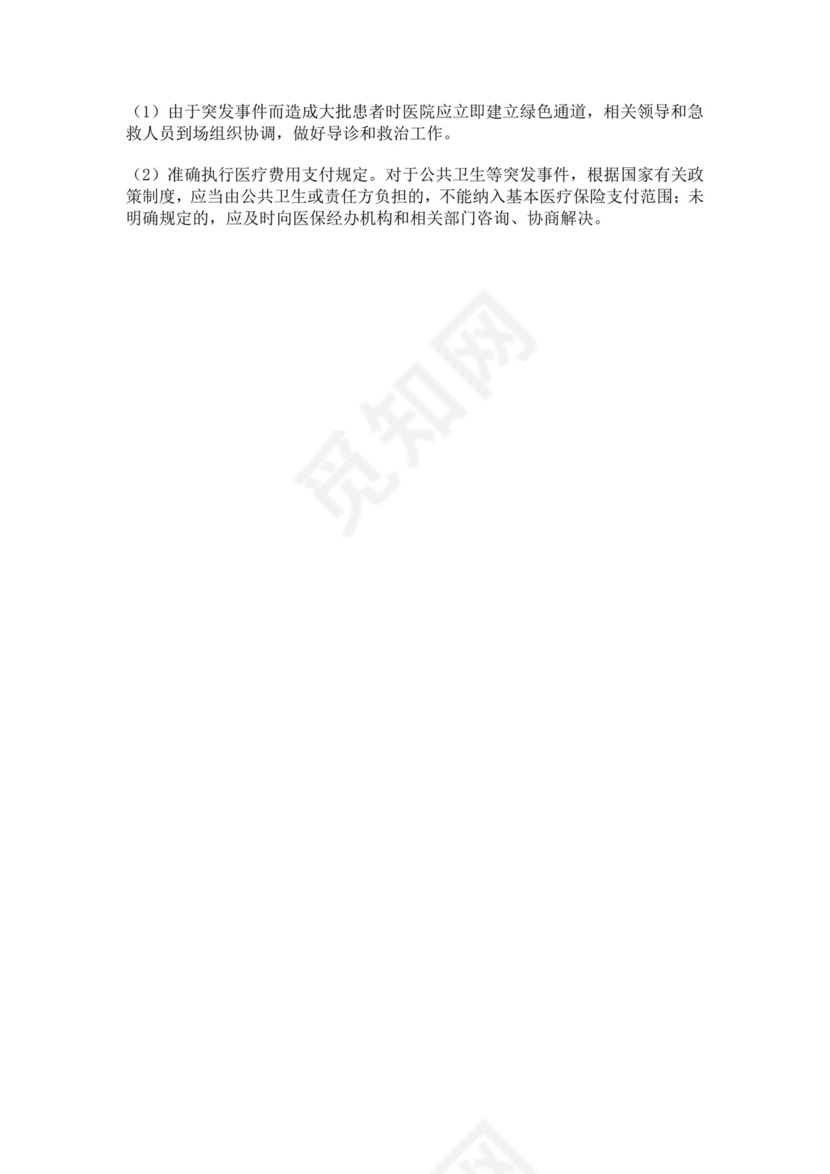 白色简约医院医保管理应急预案医院应急预案