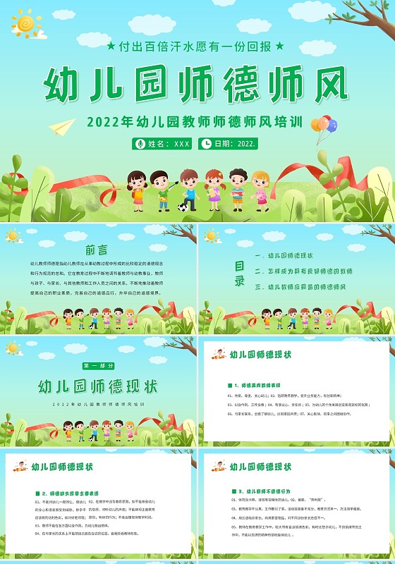 卡通2022年幼儿园教师师风师德培训PPT课件幼儿园师德师风培训