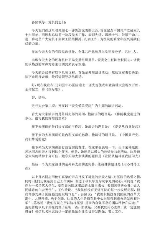 黑色简约党员大会主持词word文档