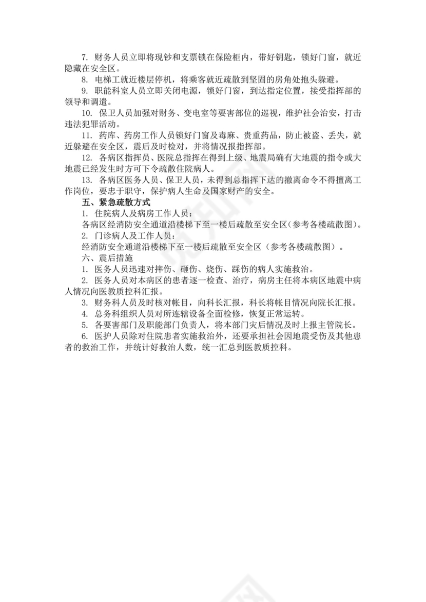 黑色简约医院应急预案word文档