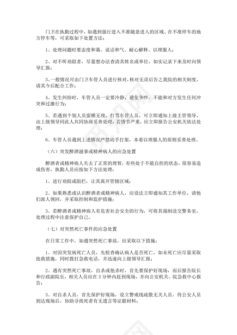 黑色简约医院应急预案word文档