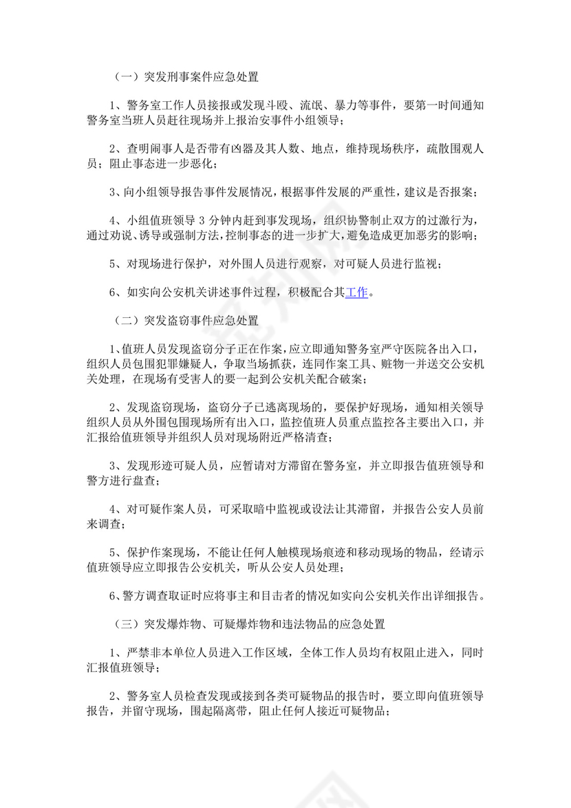 黑色简约医院应急预案word文档