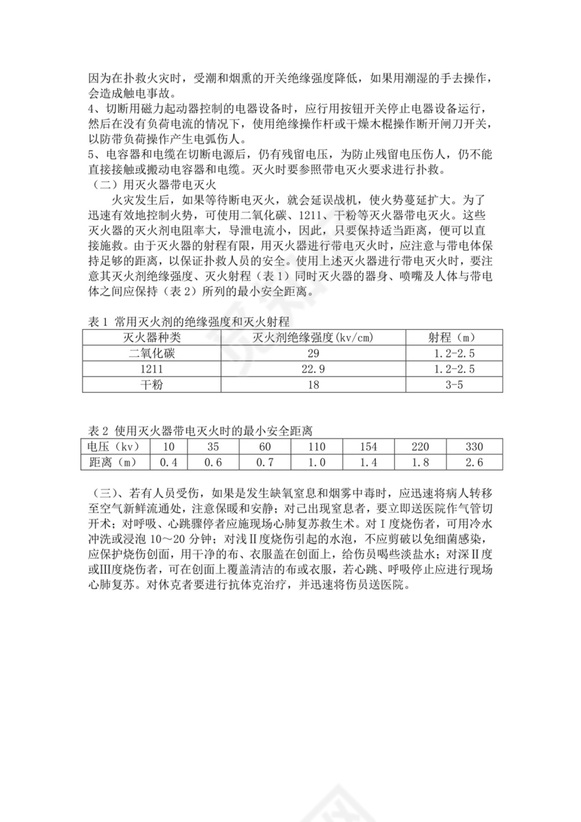 黑色简约火灾应急预案word文档