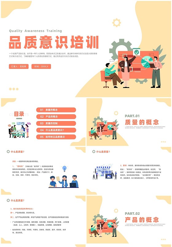 黄色插画风品质意识培训