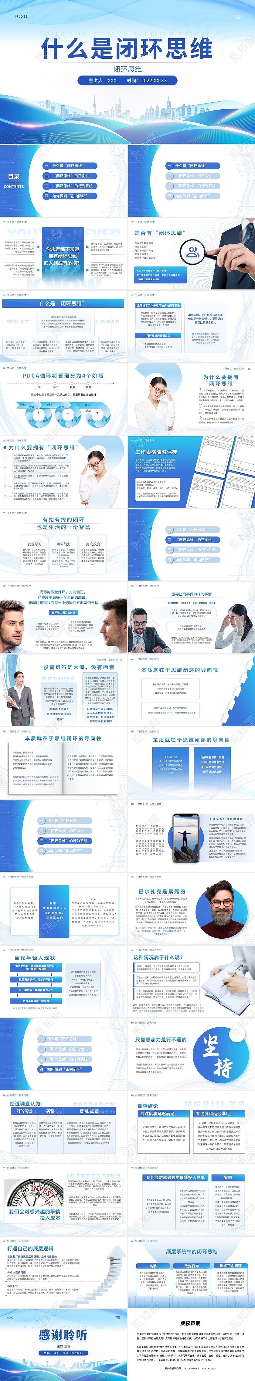 蓝色简约商务风闭环思维ppt模板什么是闭环思维