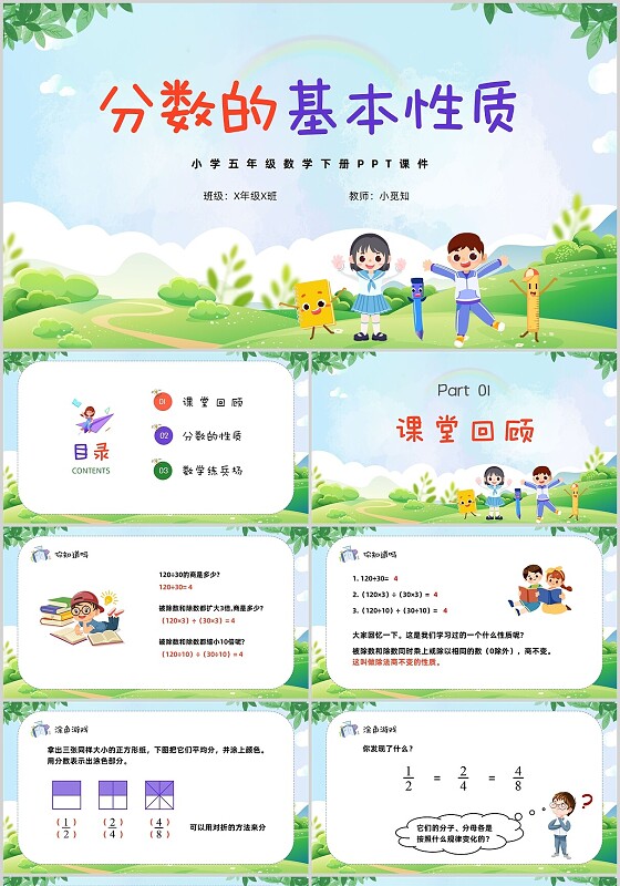 蓝色卡通小清新分数的基本性质五年级数学下册PPT课件苏教版苏教版五年级数学下册课件