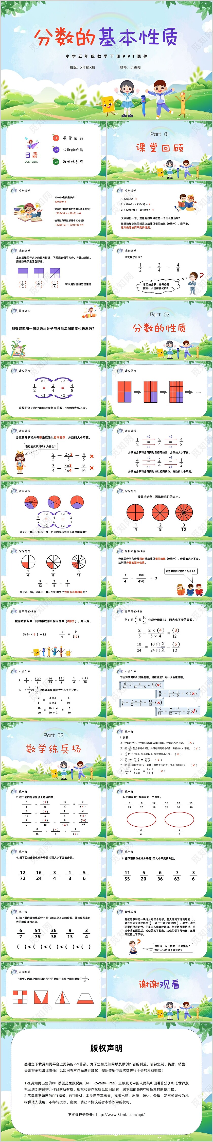 蓝色卡通小清新分数的基本性质五年级数学下册PPT课件苏教版苏教版五年级数学下册课件