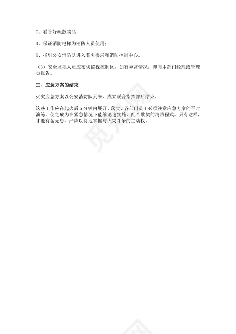 酒店灭火和消防应急疏散预案灭火和应急疏散预案