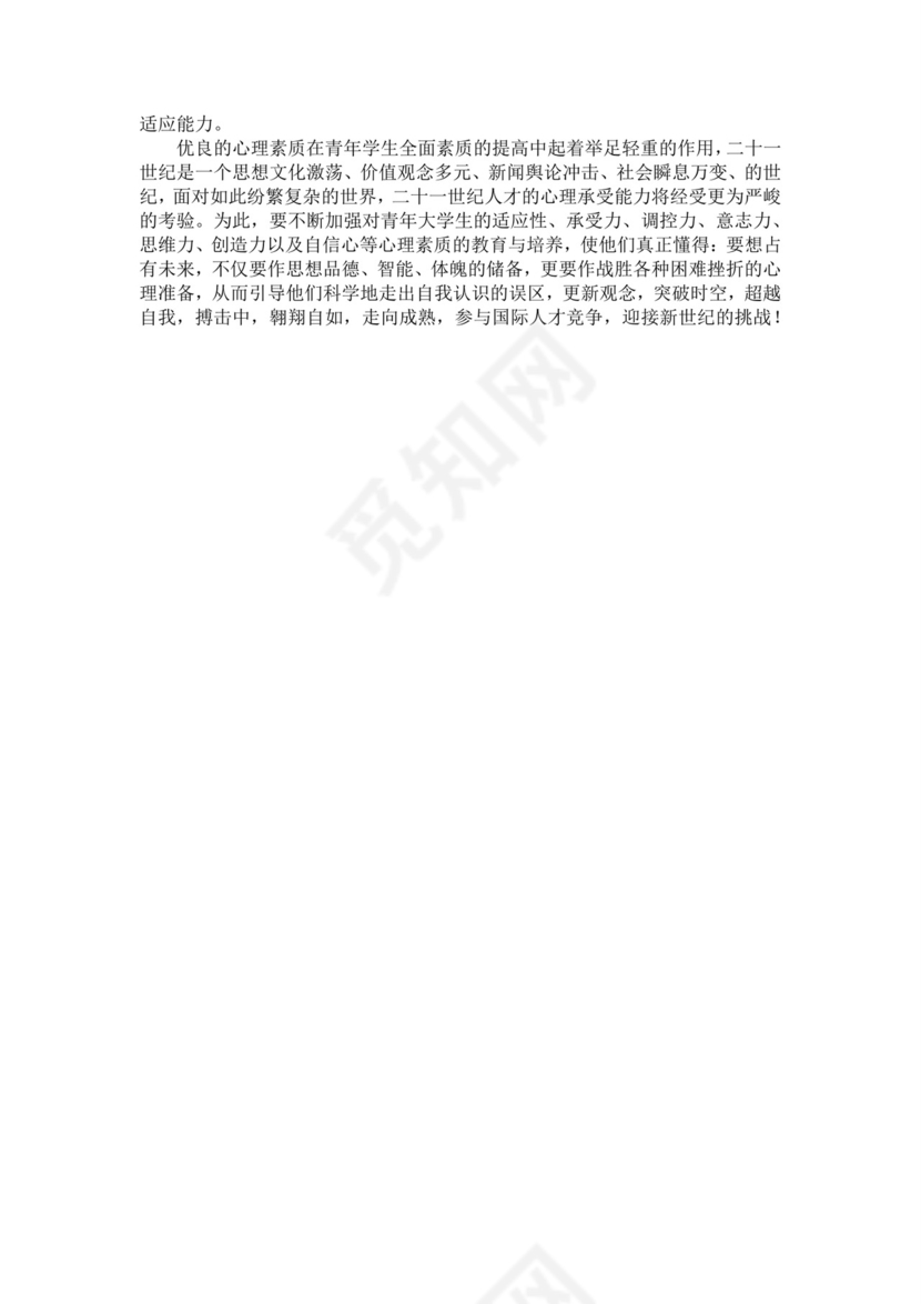 关于大学生心理健康状况的调查报告大学生心理健康调查报告