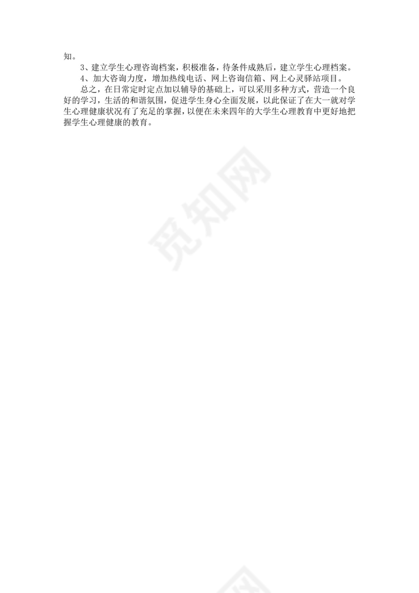 关于大学生心理健康状况的调查报告大学生心理健康调查报告