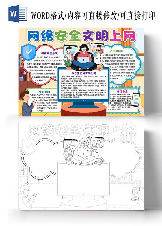 卡通风格网络安全文明上网小报手抄报高中生网络安全