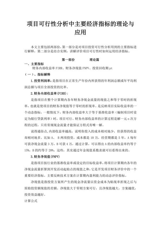 白色简洁财务可行性分析项公司项目可行性报告模板