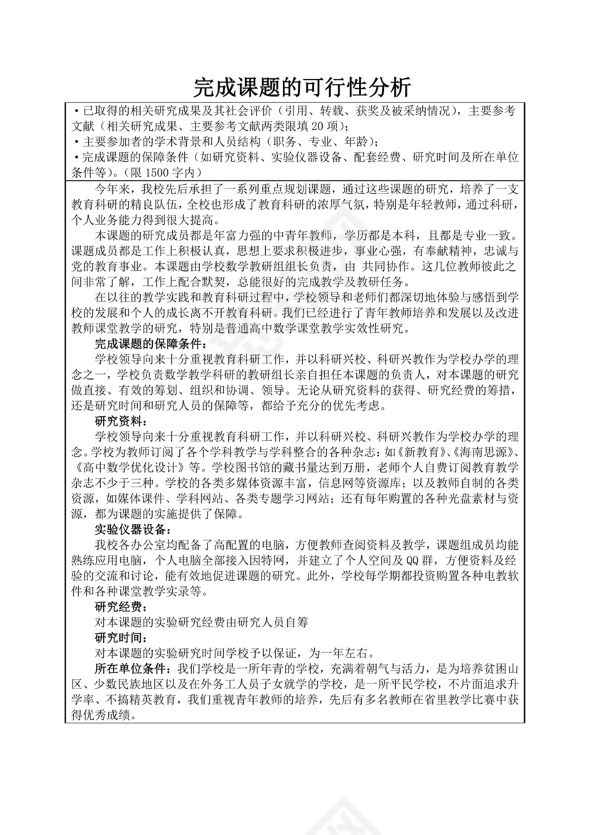 白色简洁课题可行性分析研究课题项目可行性报告模板