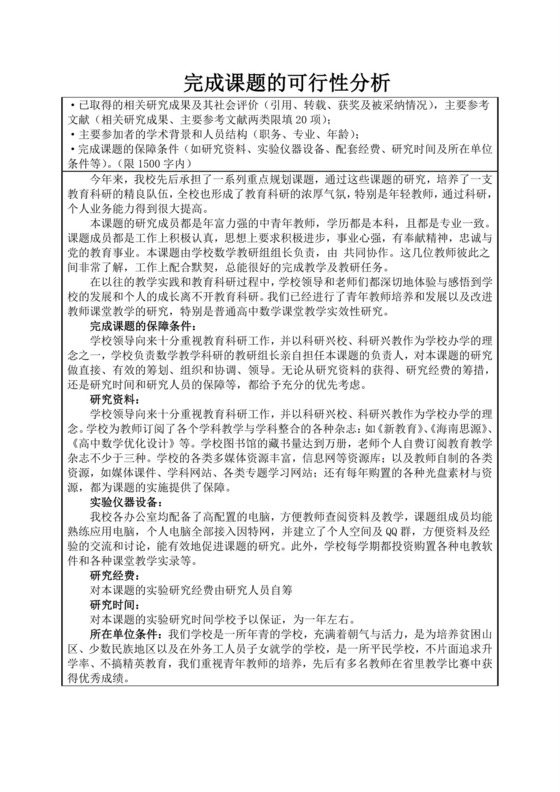 白色简洁课题可行性分析研究课题项目可行性报告模板