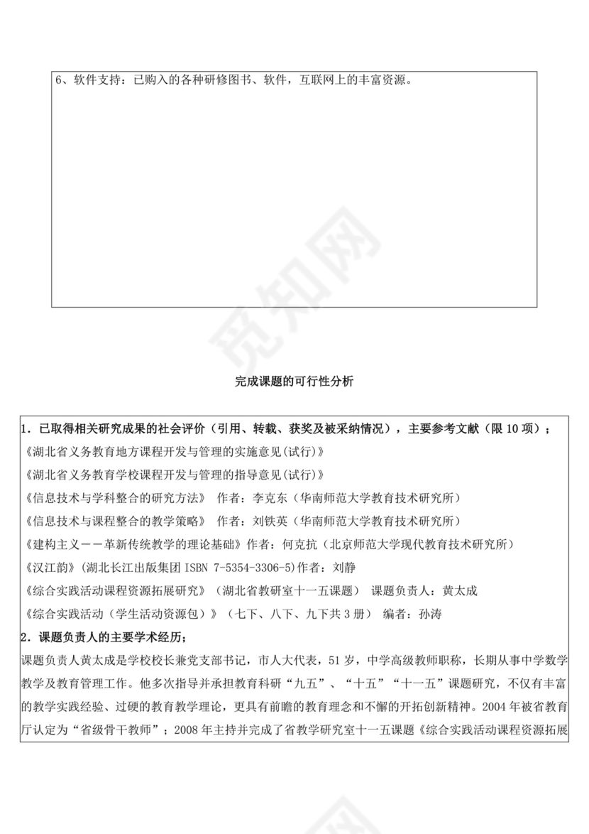 白色简洁课题可行性分析研究课题项目可行性报告模板