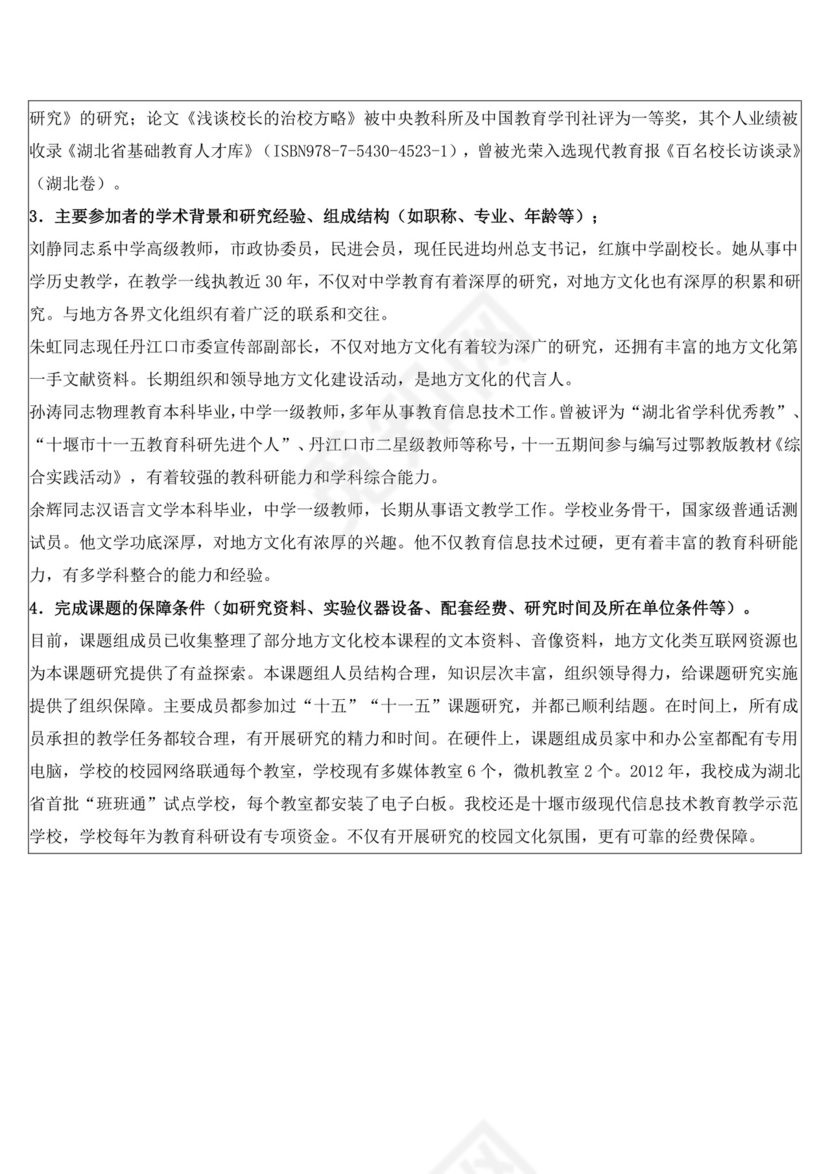 白色简洁课题可行性分析研究课题项目可行性报告模板