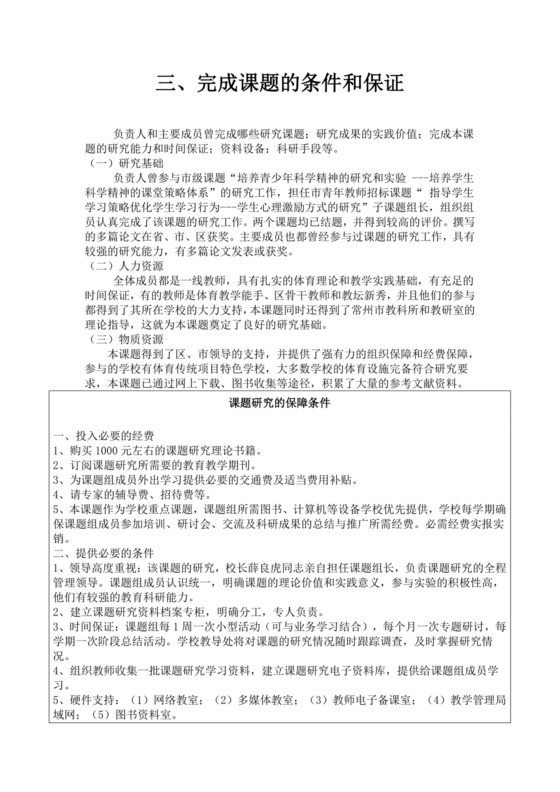 白色简洁课题可行性分析研究课题项目可行性报告模板