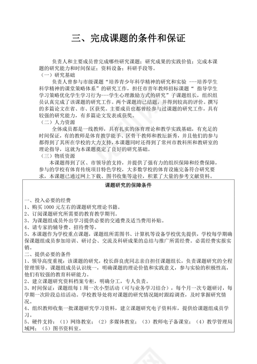 白色简洁课题可行性分析研究课题项目可行性报告模板