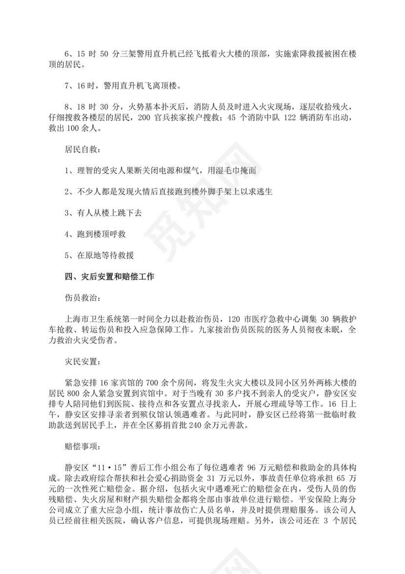 关于安全事故报告及事故调查报告安全事故调查报告