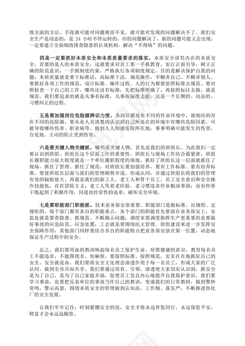 关于安全事故报告及事故调查报告安全事故调查报告