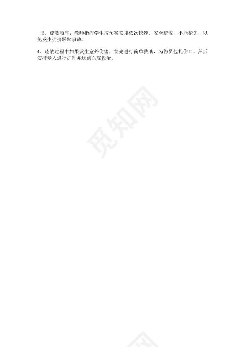 白色简约学校消防安全应急预案消防应急预案