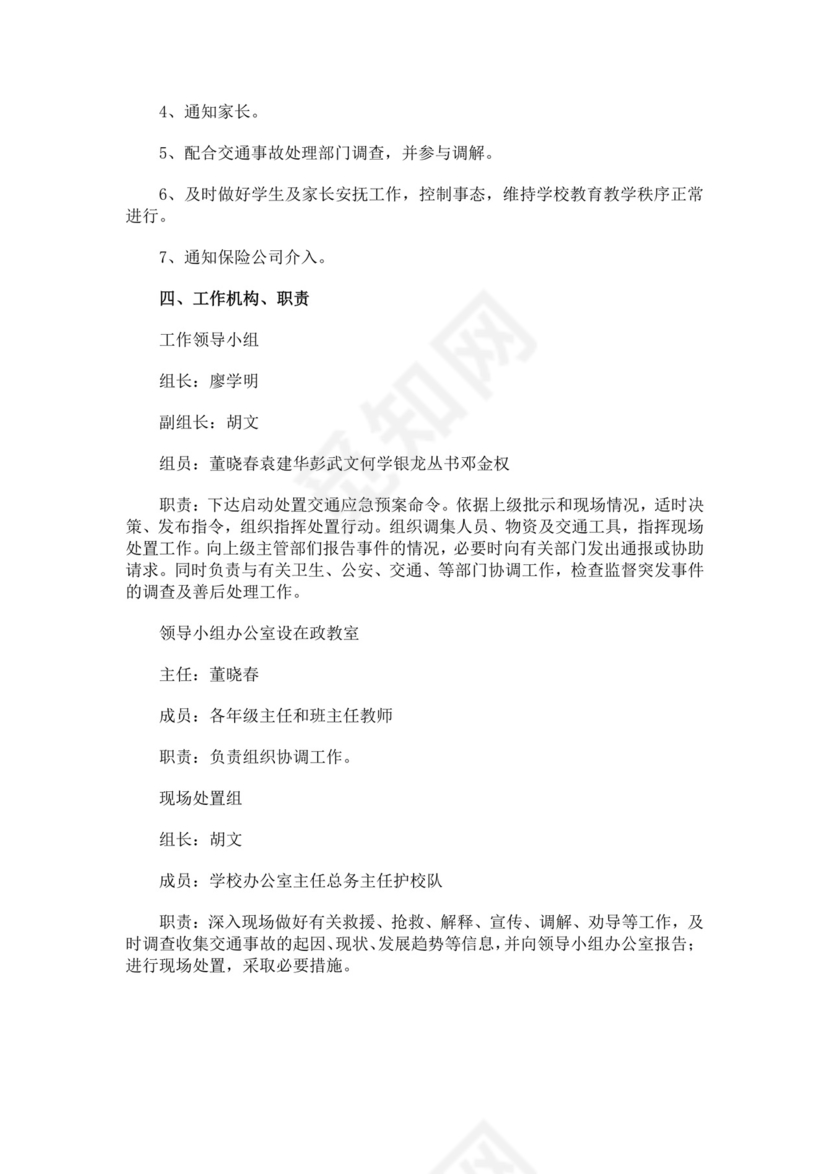 白色简约学校消防安全应急预案消防应急预案