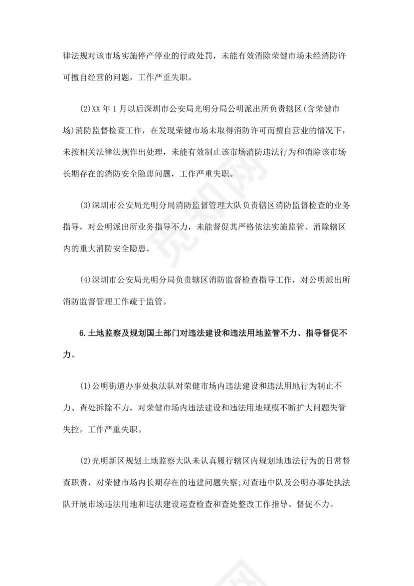 重大火灾事故调查报告