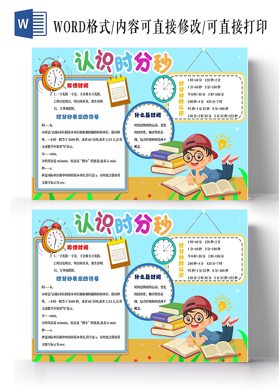 蓝色卡通认识时分秒卡通小报手抄报