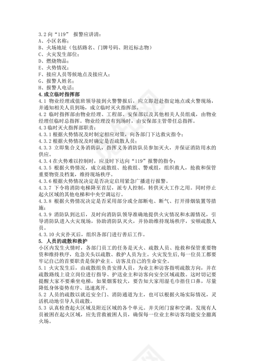 白色简约消防应急预案