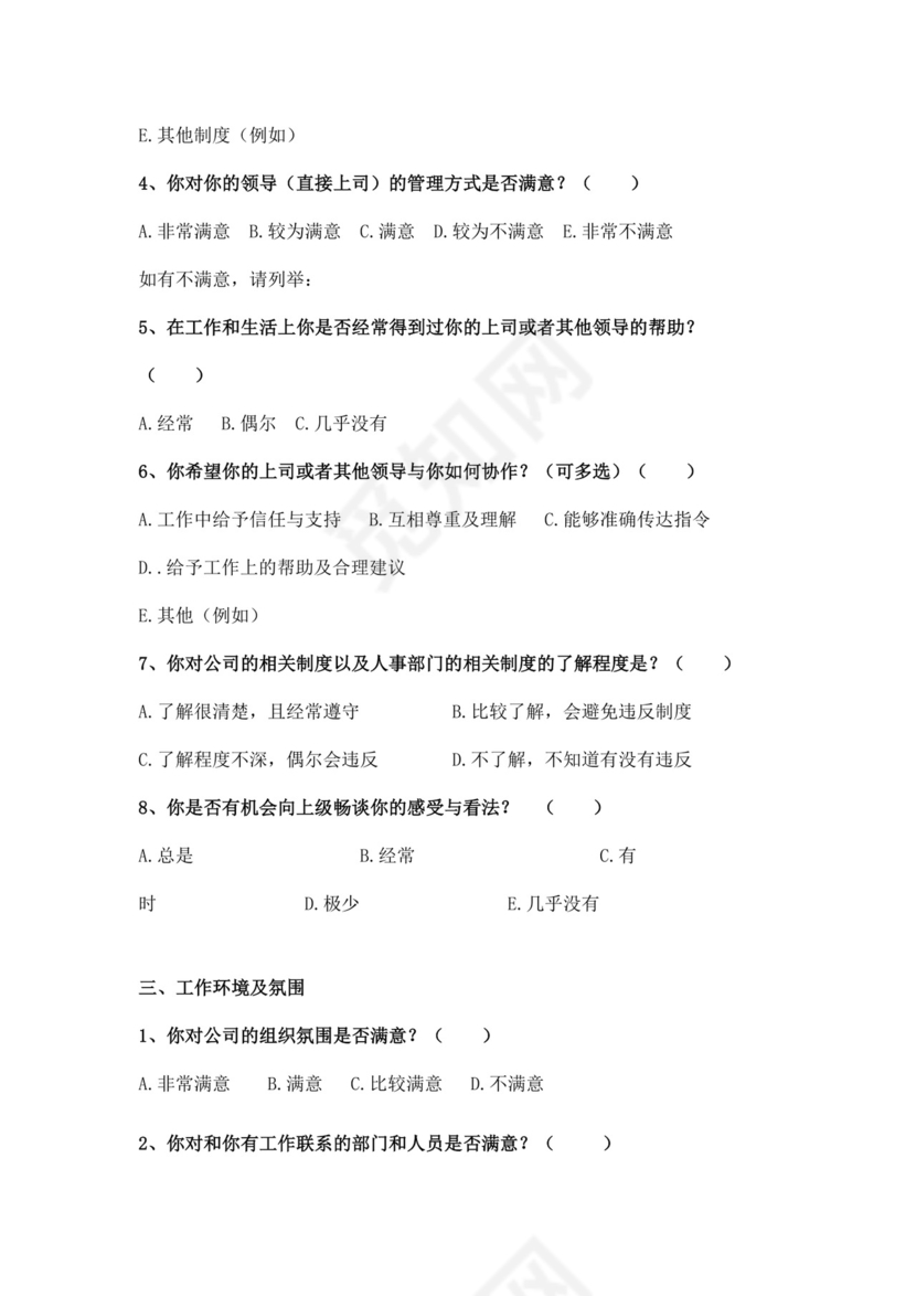 公司员工满意度调查问卷