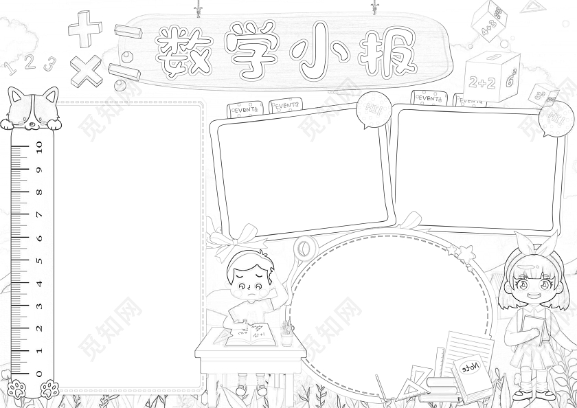 蓝色卡通数学小报手抄报