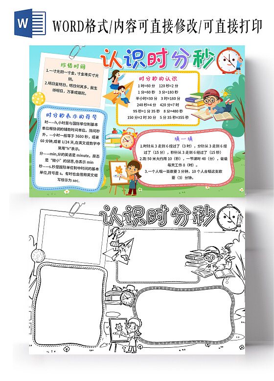 蓝绿色卡通认识时分秒时分秒小报手抄报卡通时分秒小报手抄报