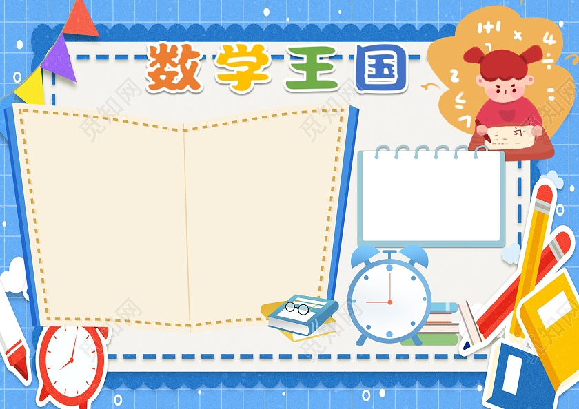 时分秒wordA3小报