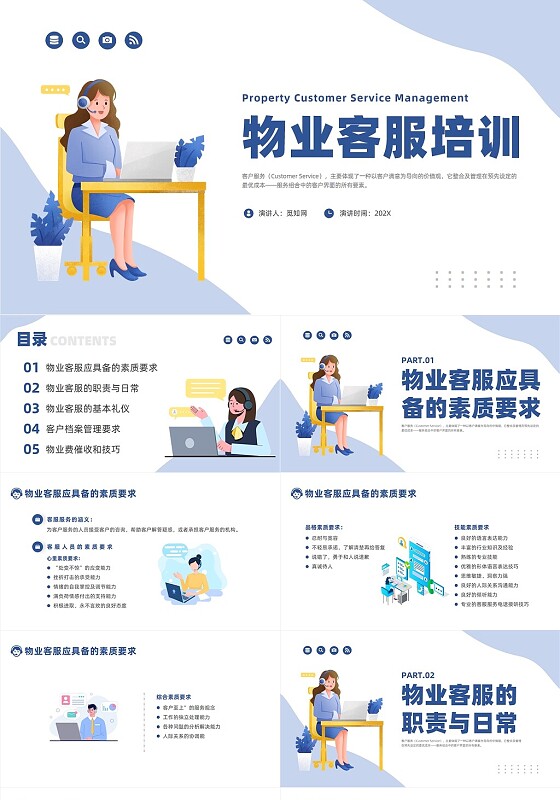 蓝色插画风物业客服培训课件