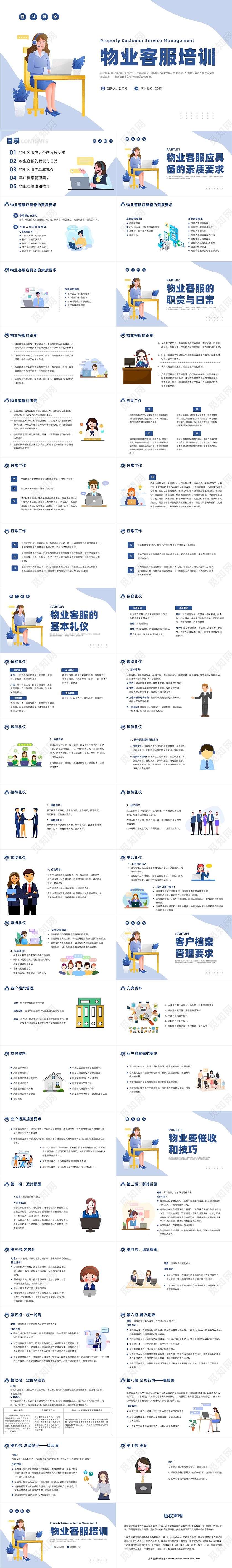 蓝色插画风物业客服培训课件