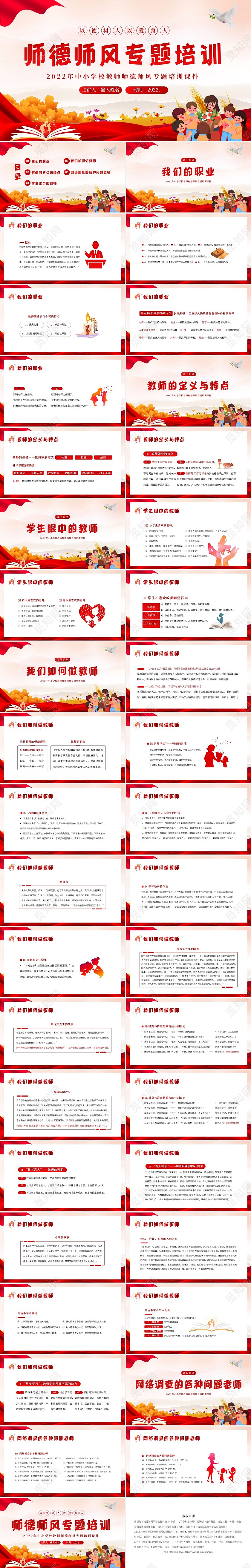 2022年教师师德师风专题培训PPT课件师德师风培训