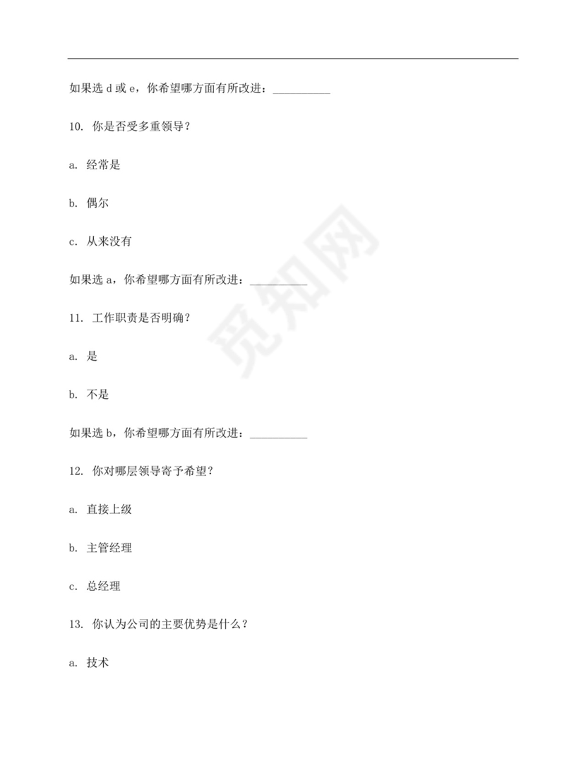 企业员工满意度调查问卷