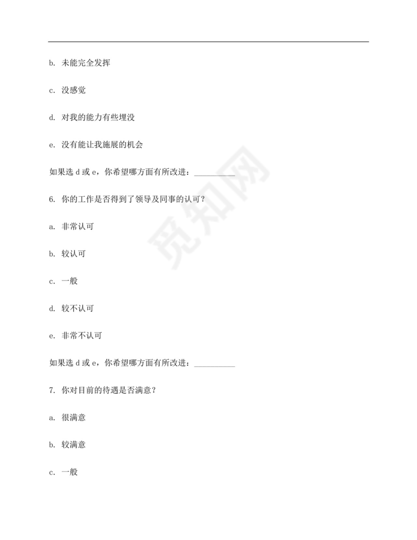 企业员工满意度调查问卷