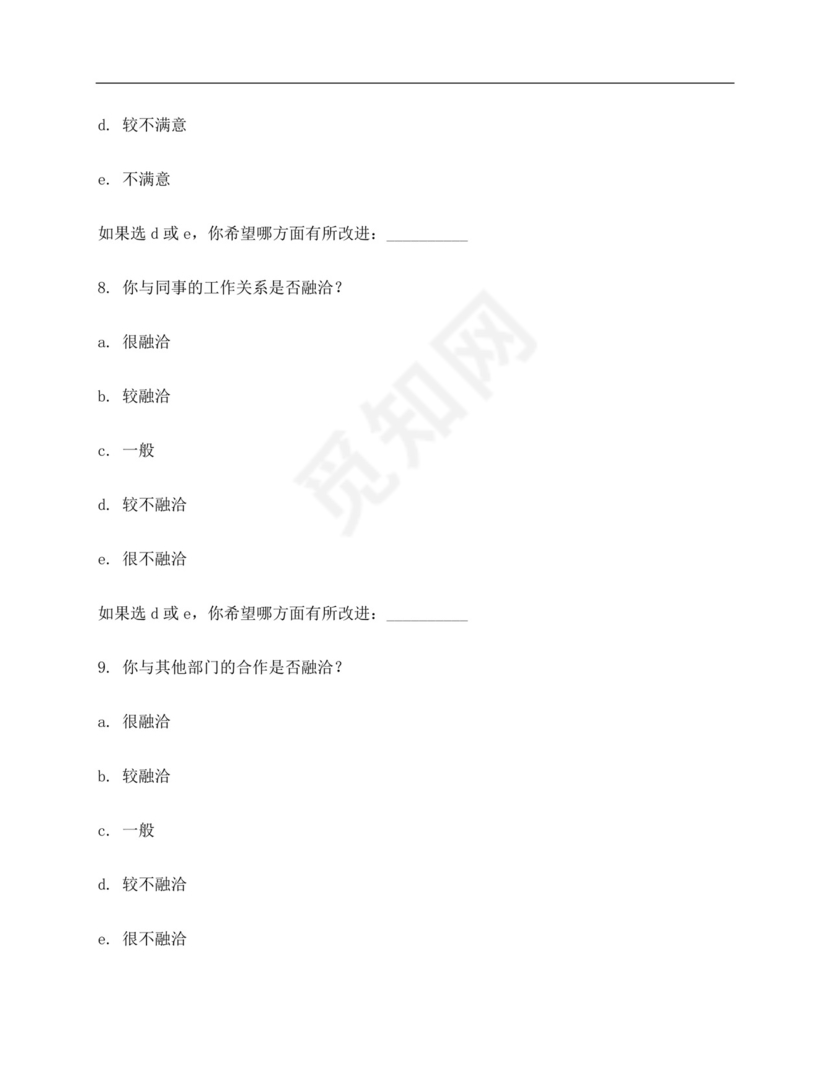 企业员工满意度调查问卷