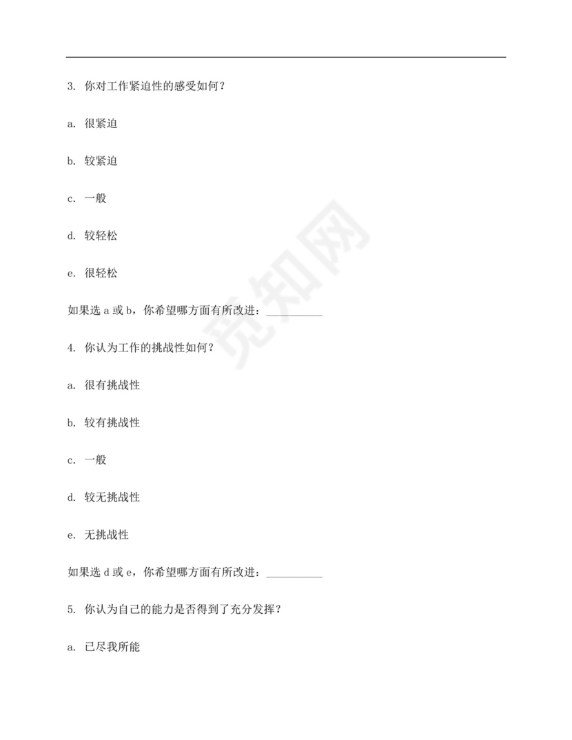 企业员工满意度调查问卷