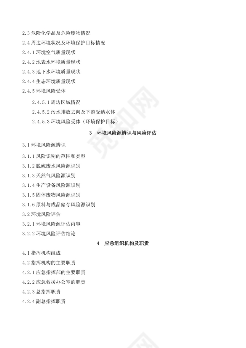 公司突发环境事件应急预案