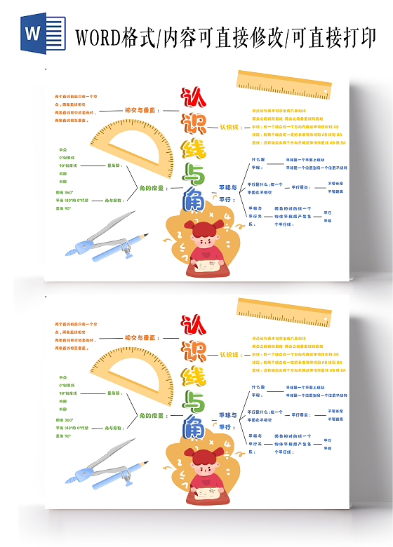 线与角wordA3思维导图线与角思维导图