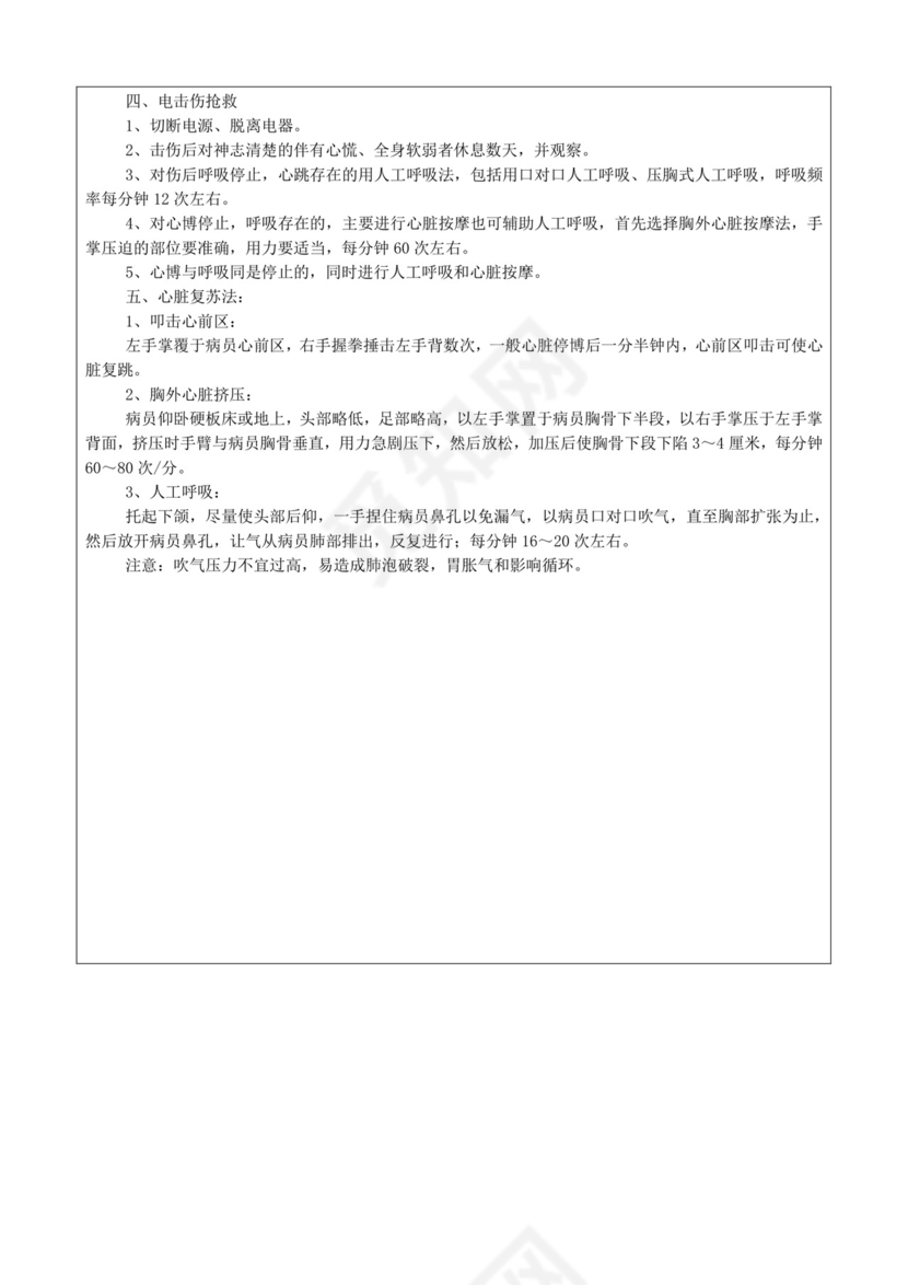 应急救援预案培训记录应急预案培训记录