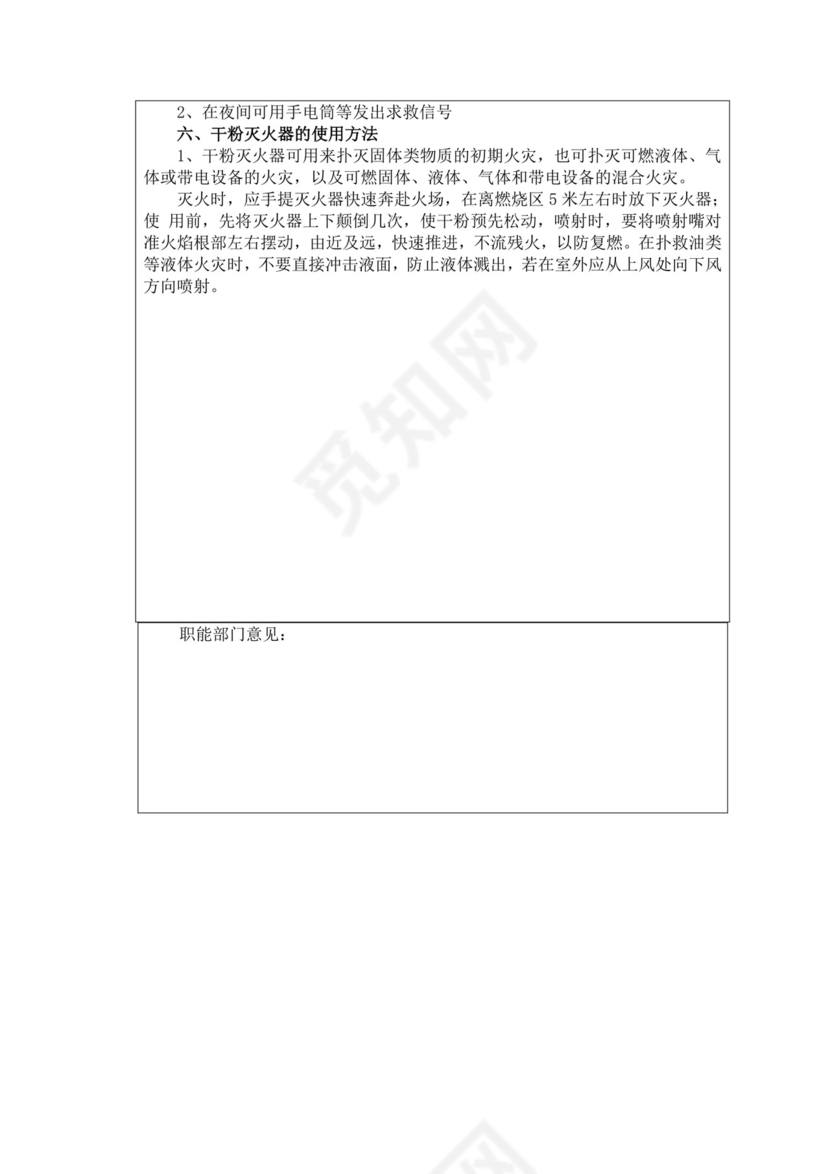 公司应急预案培训记录