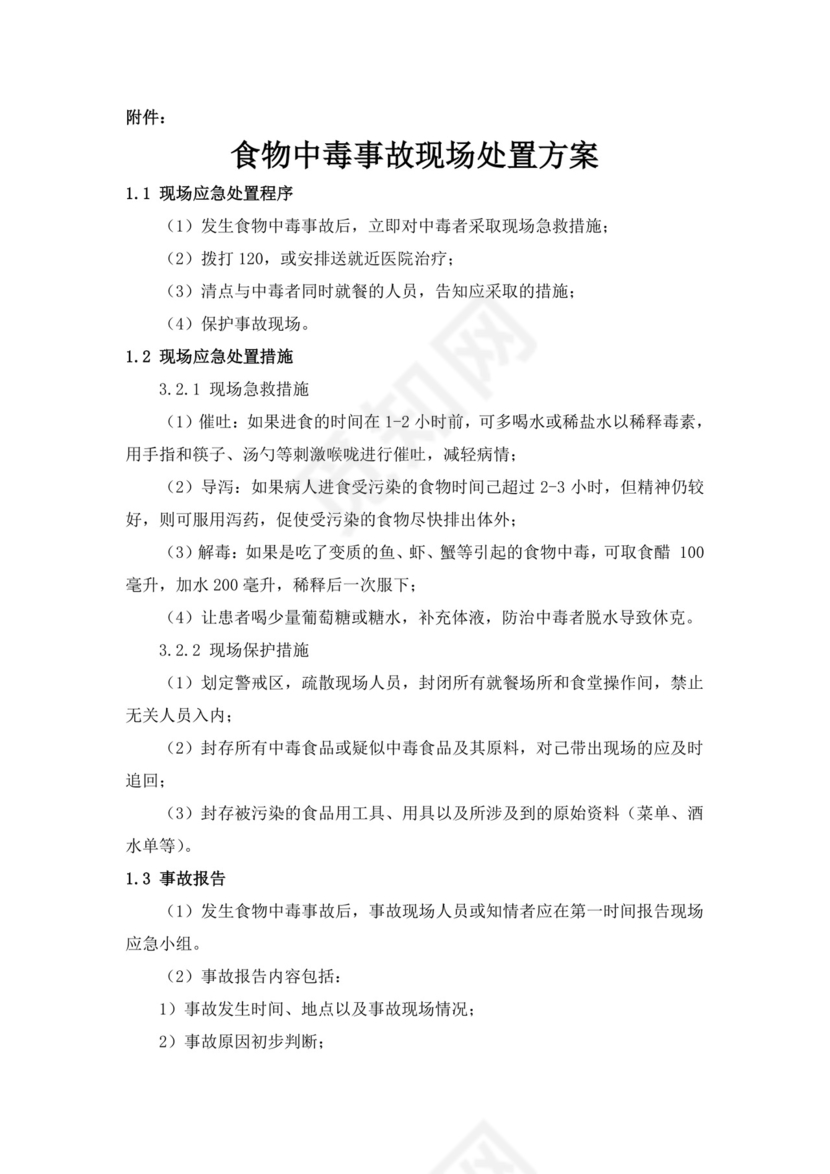 应急预案培训记录范文