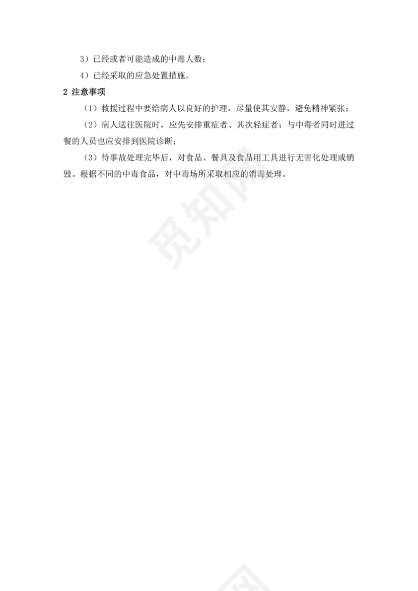 应急预案培训记录范文