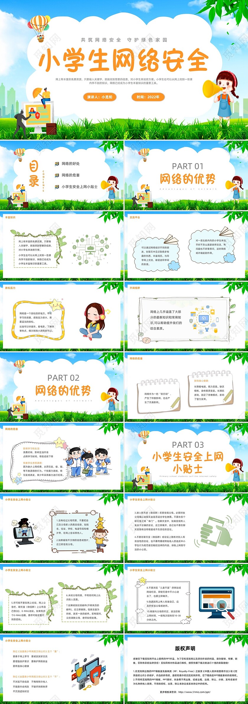 小学生网络安全教育卡通PPT