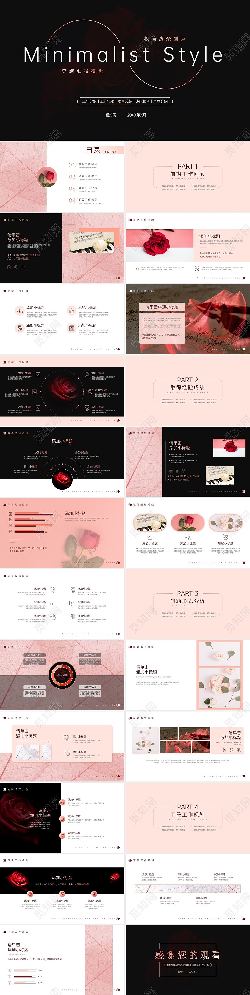 线条创意欧美品质简约风工作总结述职汇报通用PPT模板