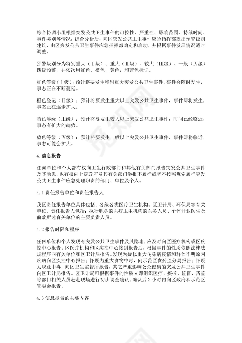 突发公共卫生事件应急预案公共卫生应急预案
